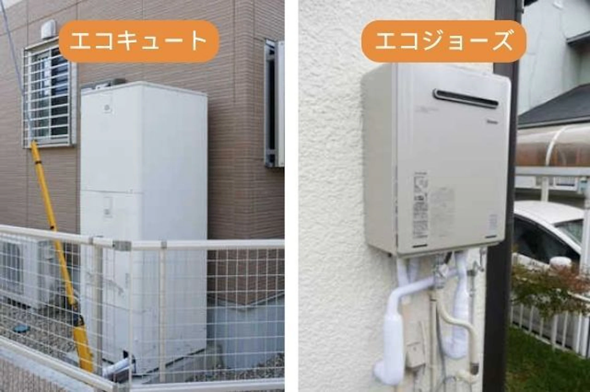 エコ給湯器(エコキュート・エコジョーズ)