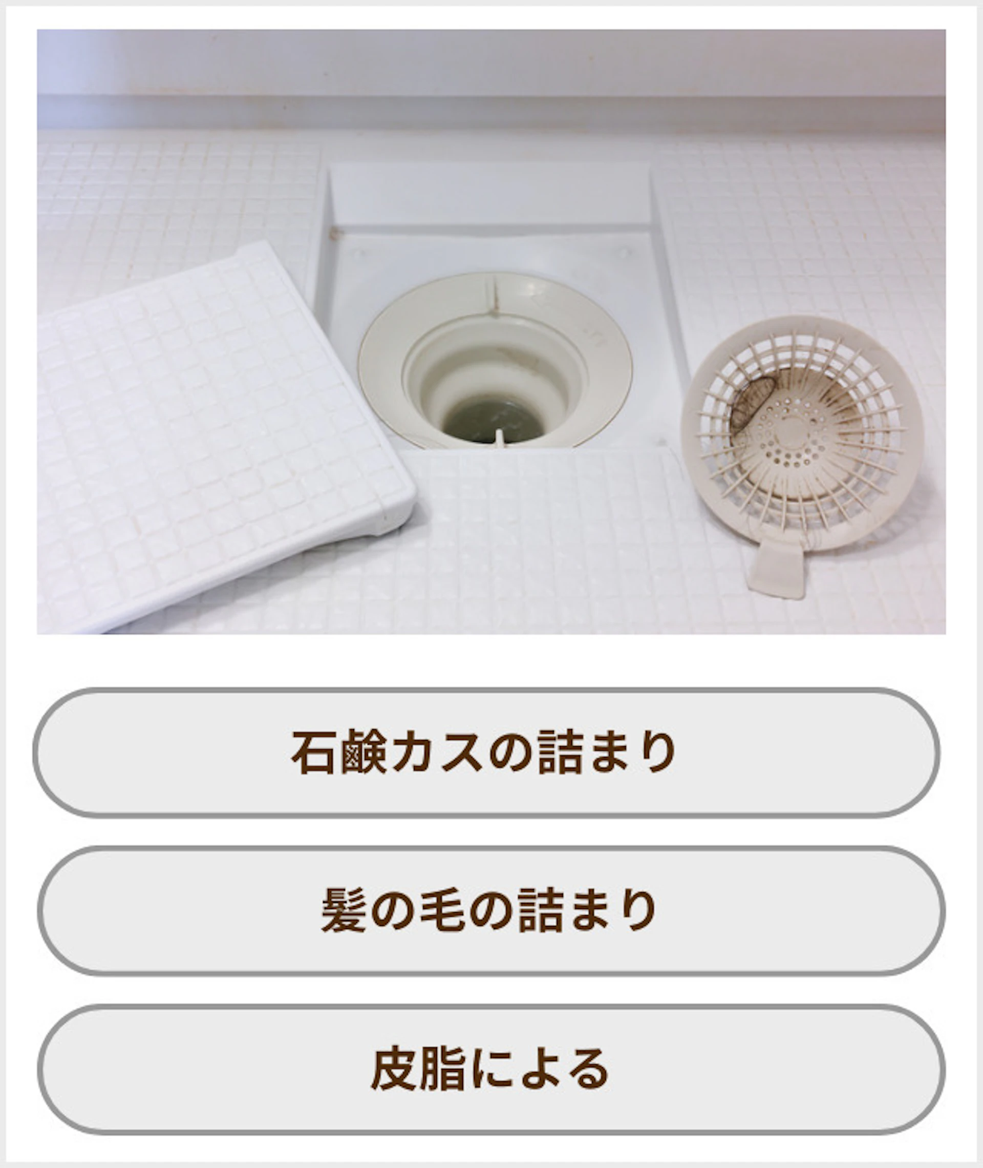 排水管の詰まりを起こす3つの原因