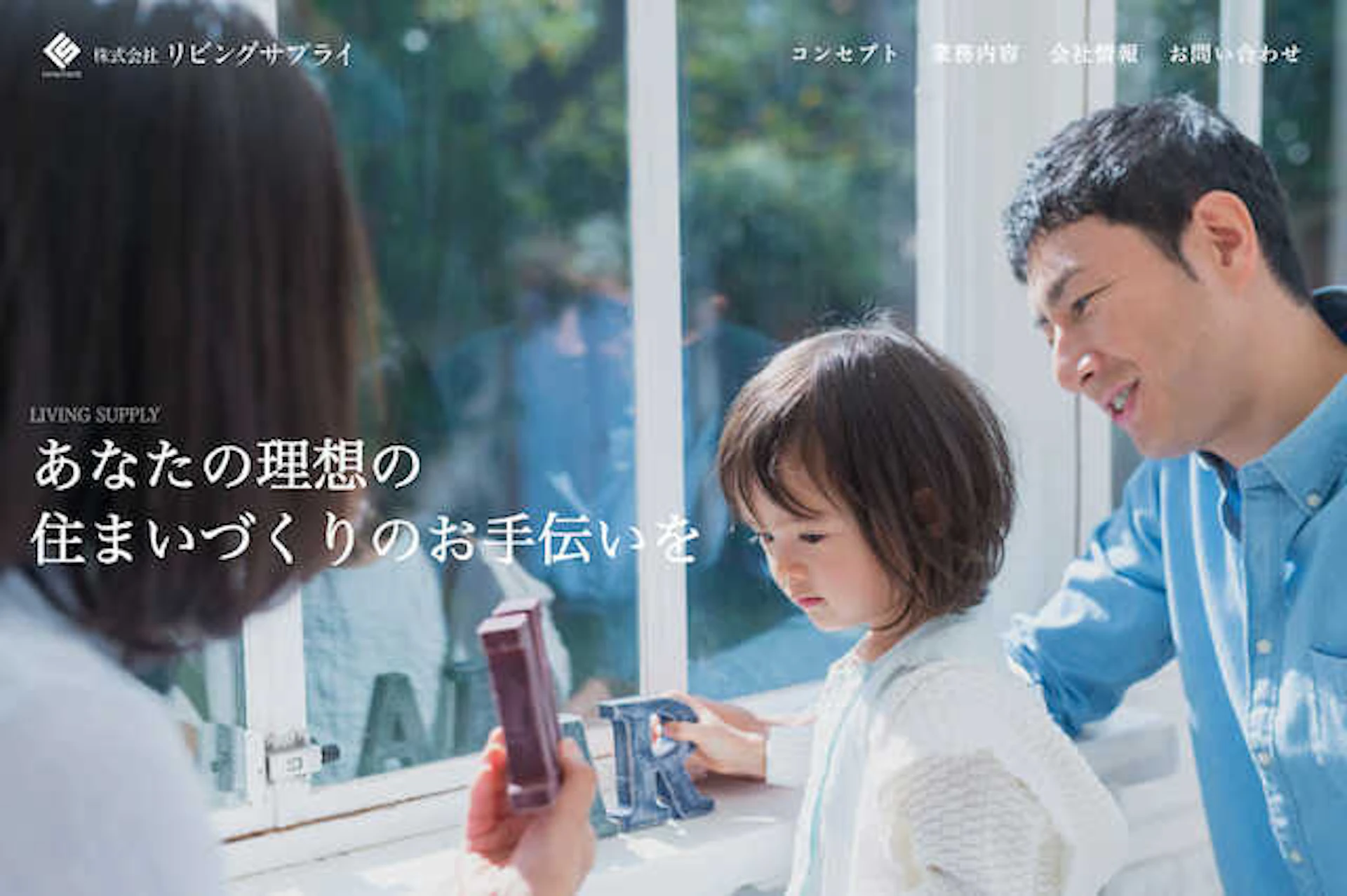「株式会社リビングサプライ」のリフォーム・口コミ