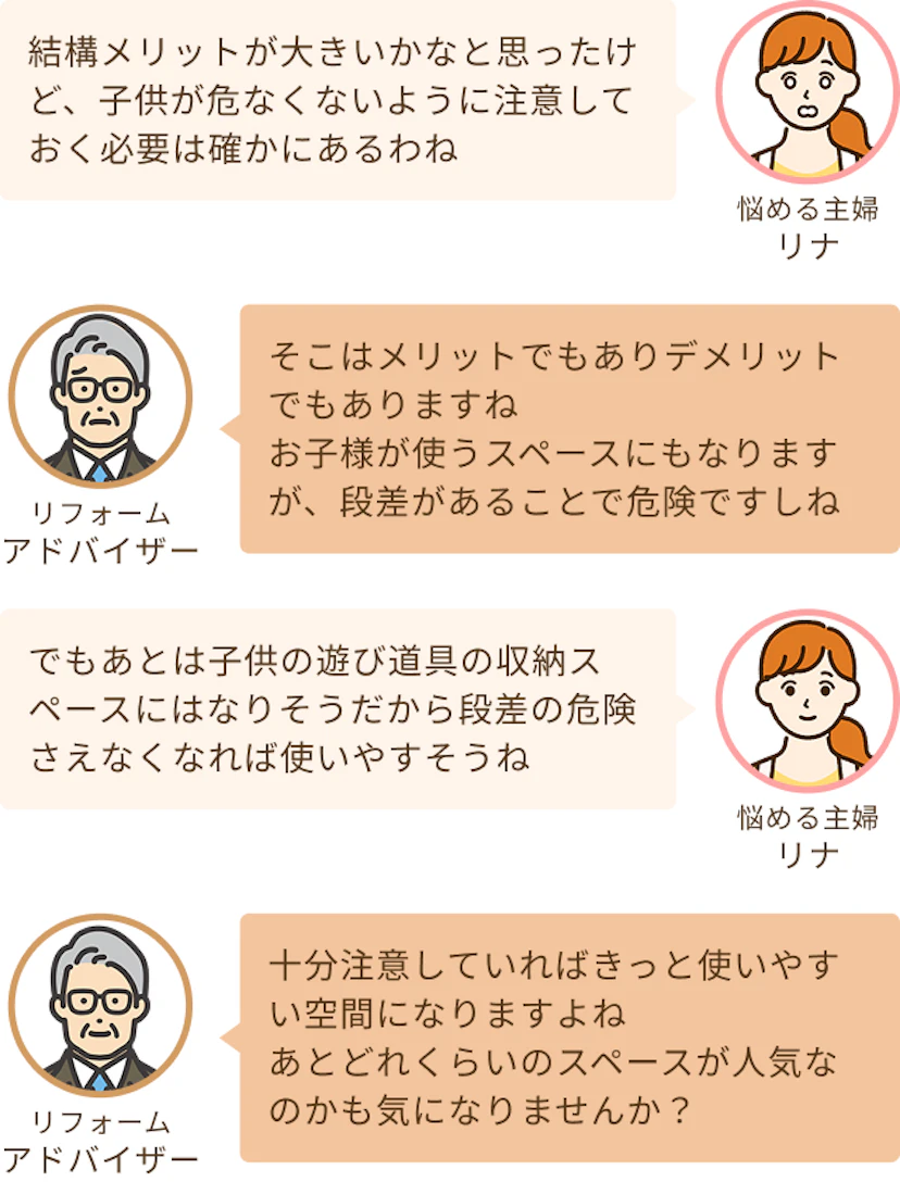 メリットが多いように思えたけど子供が危なくないように対策が必要と知る主婦リナと十分注意や対策をすれば大丈夫というアドバイザー