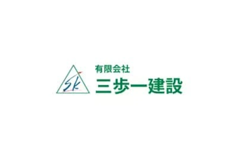 有限会社三歩一建設 ロゴ
