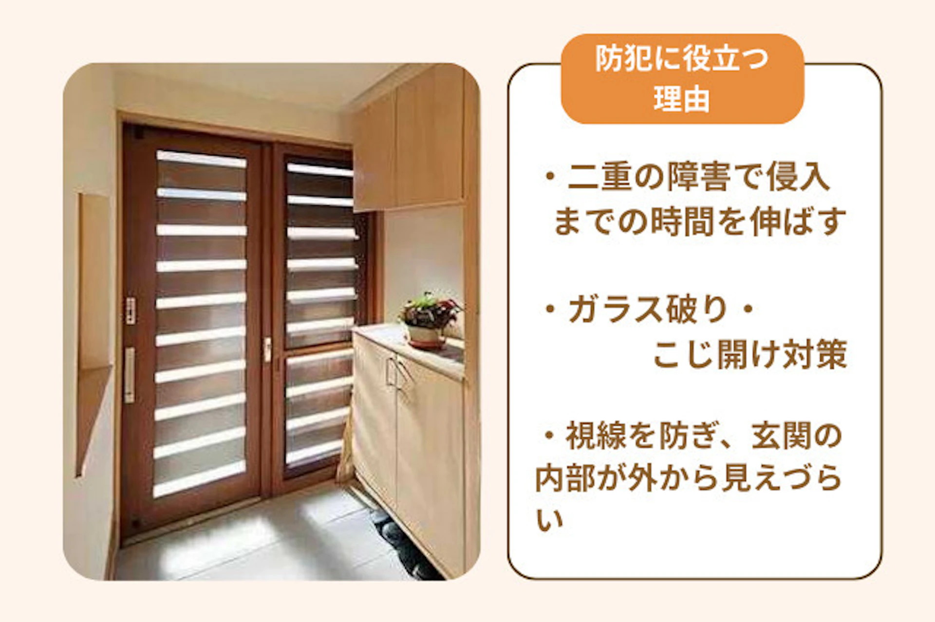 二重扉が防犯に役立つ理由