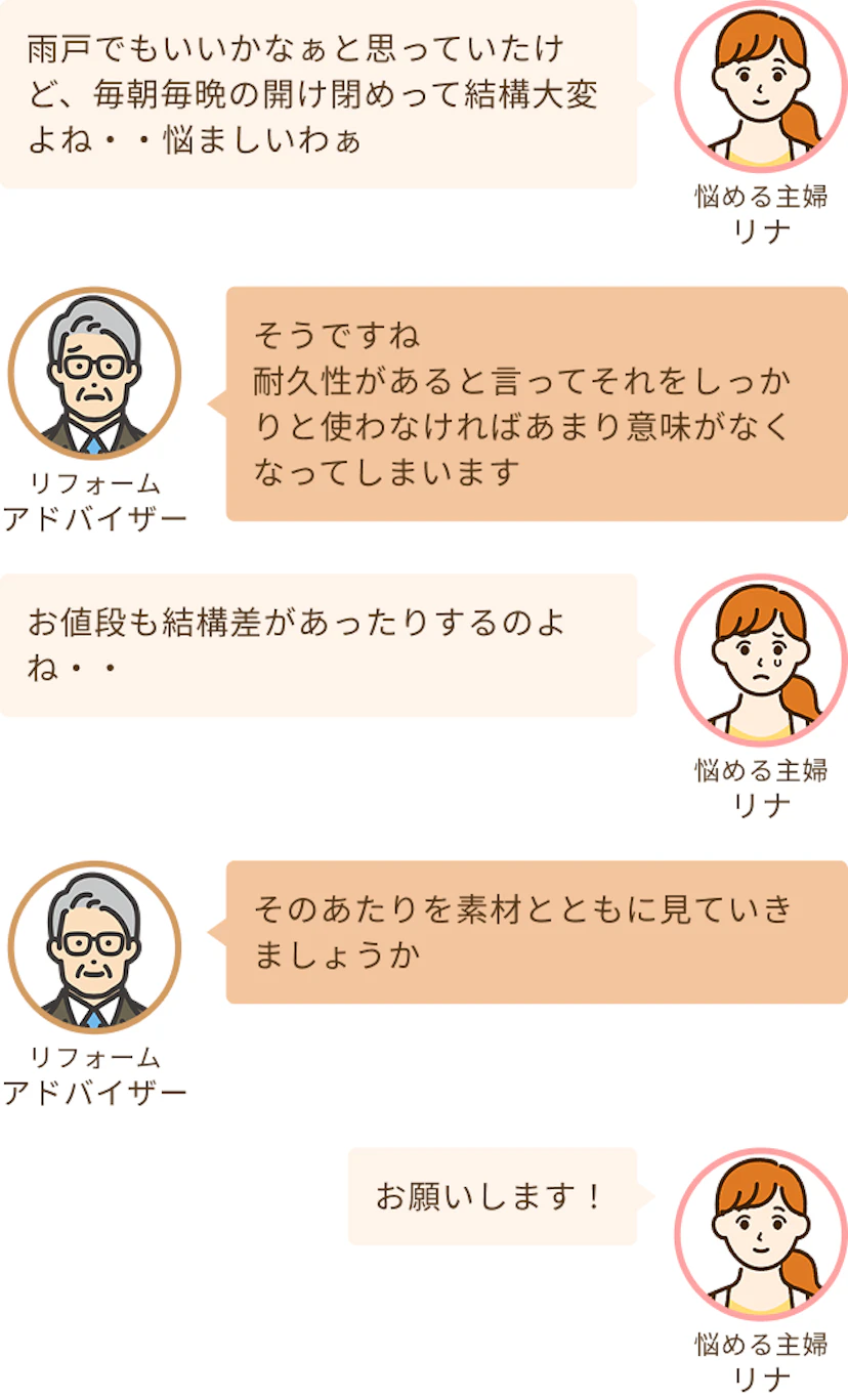 雨戸かシャッターがいいか悩む主婦のリナと素材もみていこうというアドバイザー