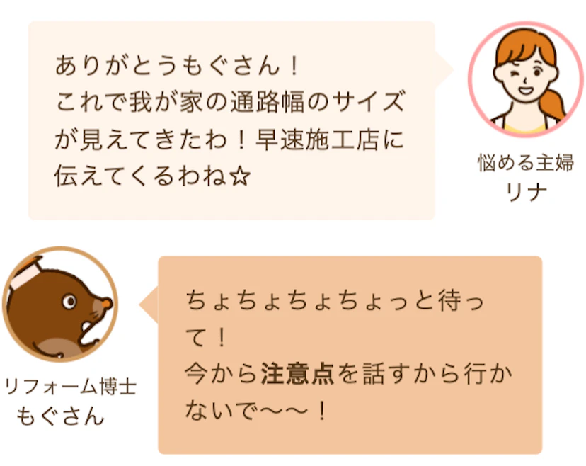 キッチンの通路幅について相談する悩める主婦リナと相談にのるリフォーム博士もぐさん