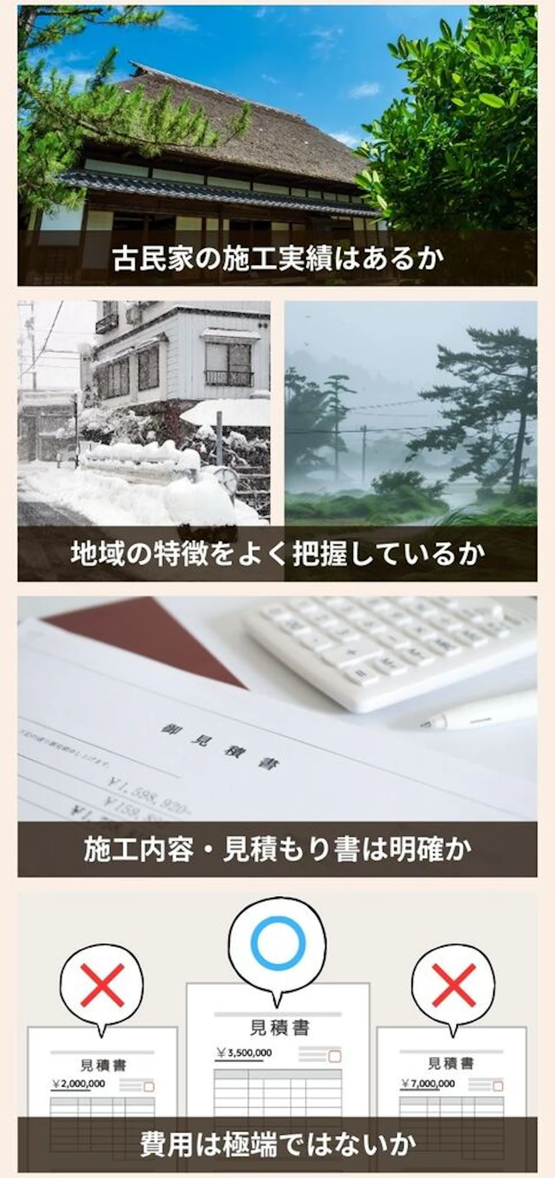 古民家リフォーム_業者の選び方