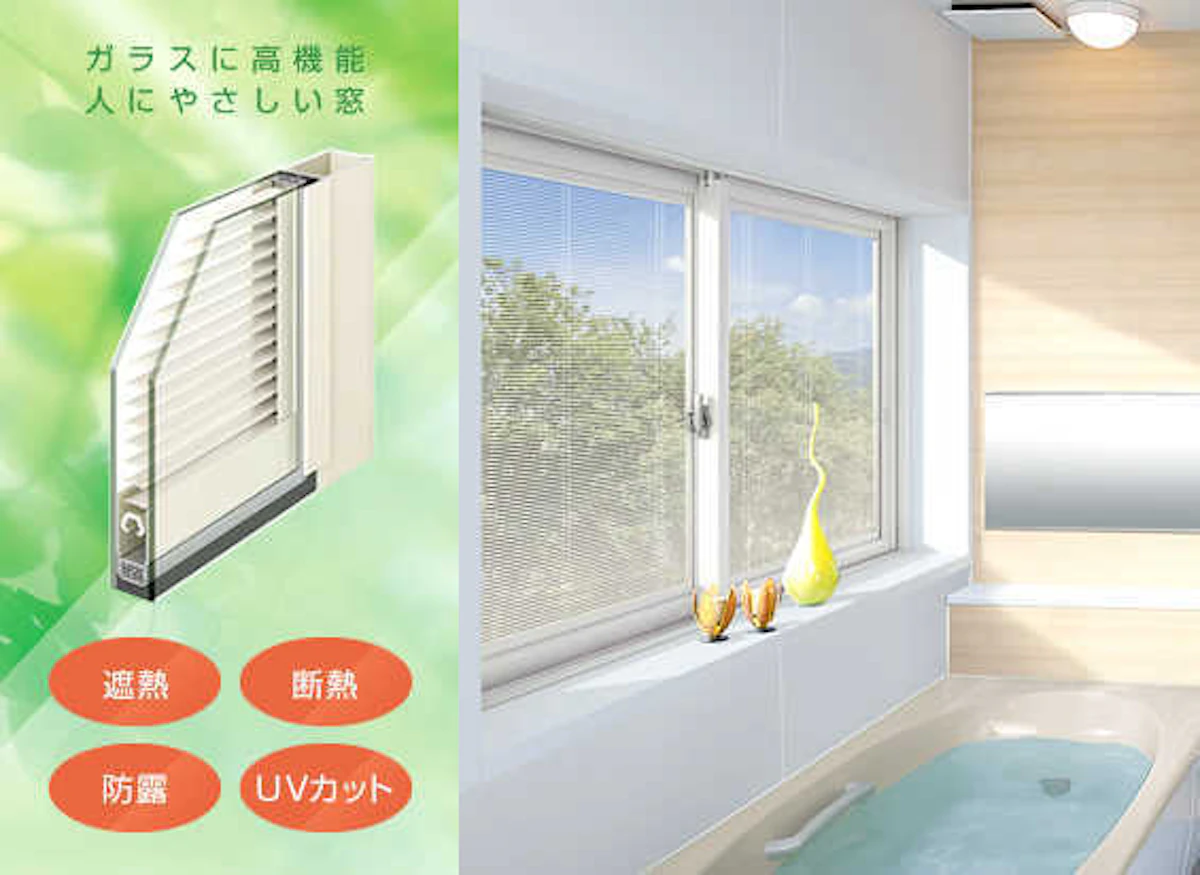 4.LIXIL『ブラインドイン複層ガラス』