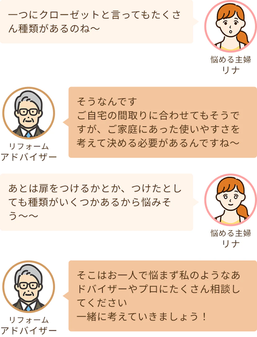 色んな形のウォークインクローゼットがあって驚く主婦リナとご自宅の間取りや使いやすさに合わせて決める必要があると応えるアドバイザー