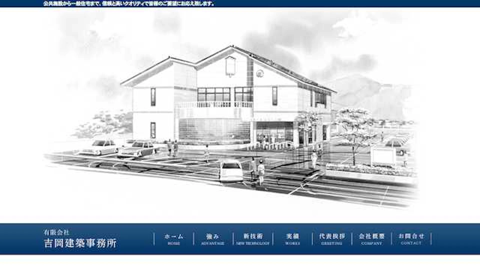 有限会社吉岡建築事務所