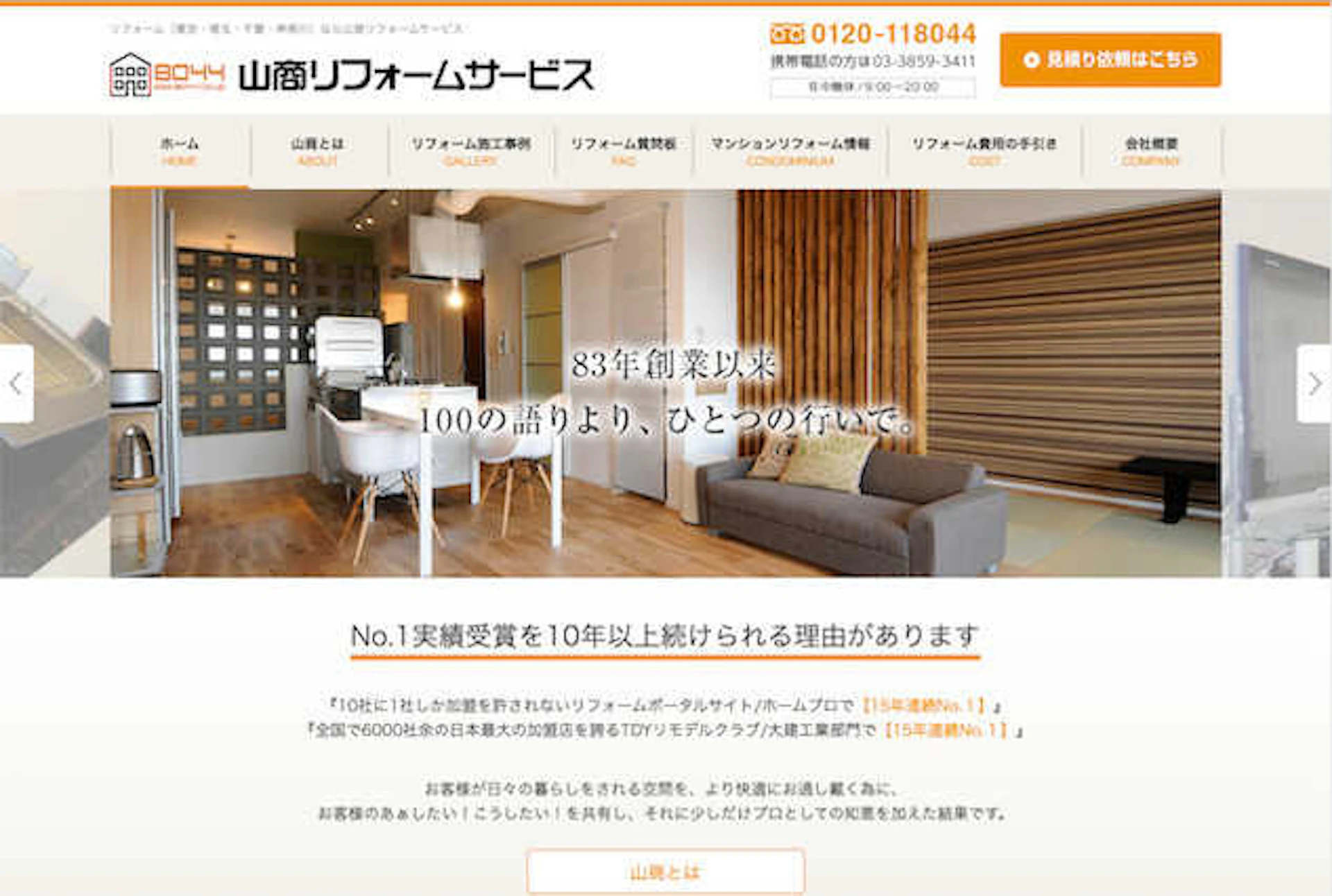 「山商リフォームサービス株式会社」のリフォーム・口コミ