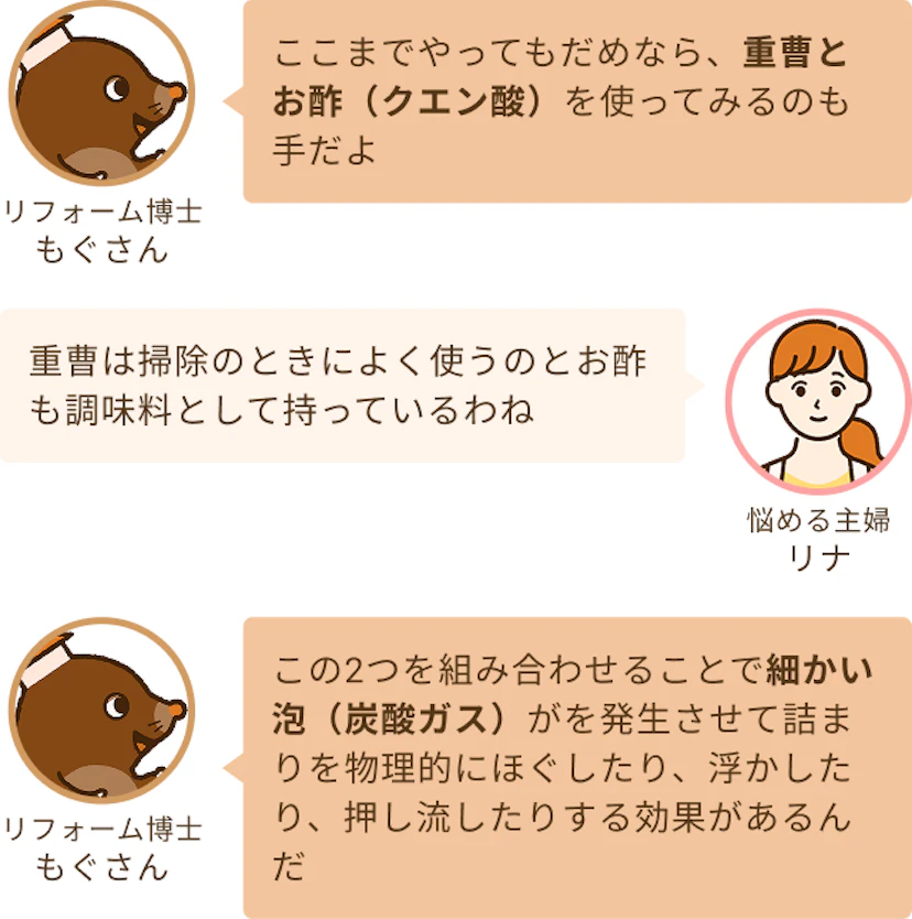 最後に重曹とお酢の組み合わせで出た泡を使った対策を説明するもぐさん