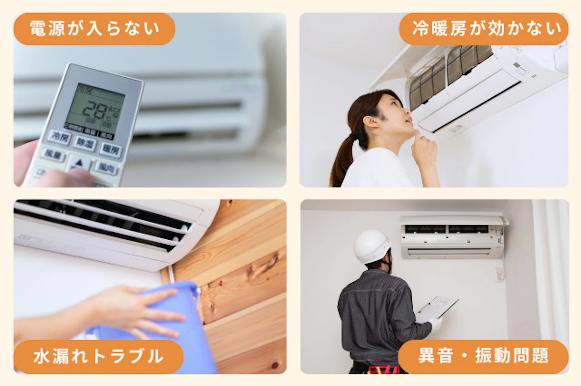 4つの主な故障症状別の修理費用