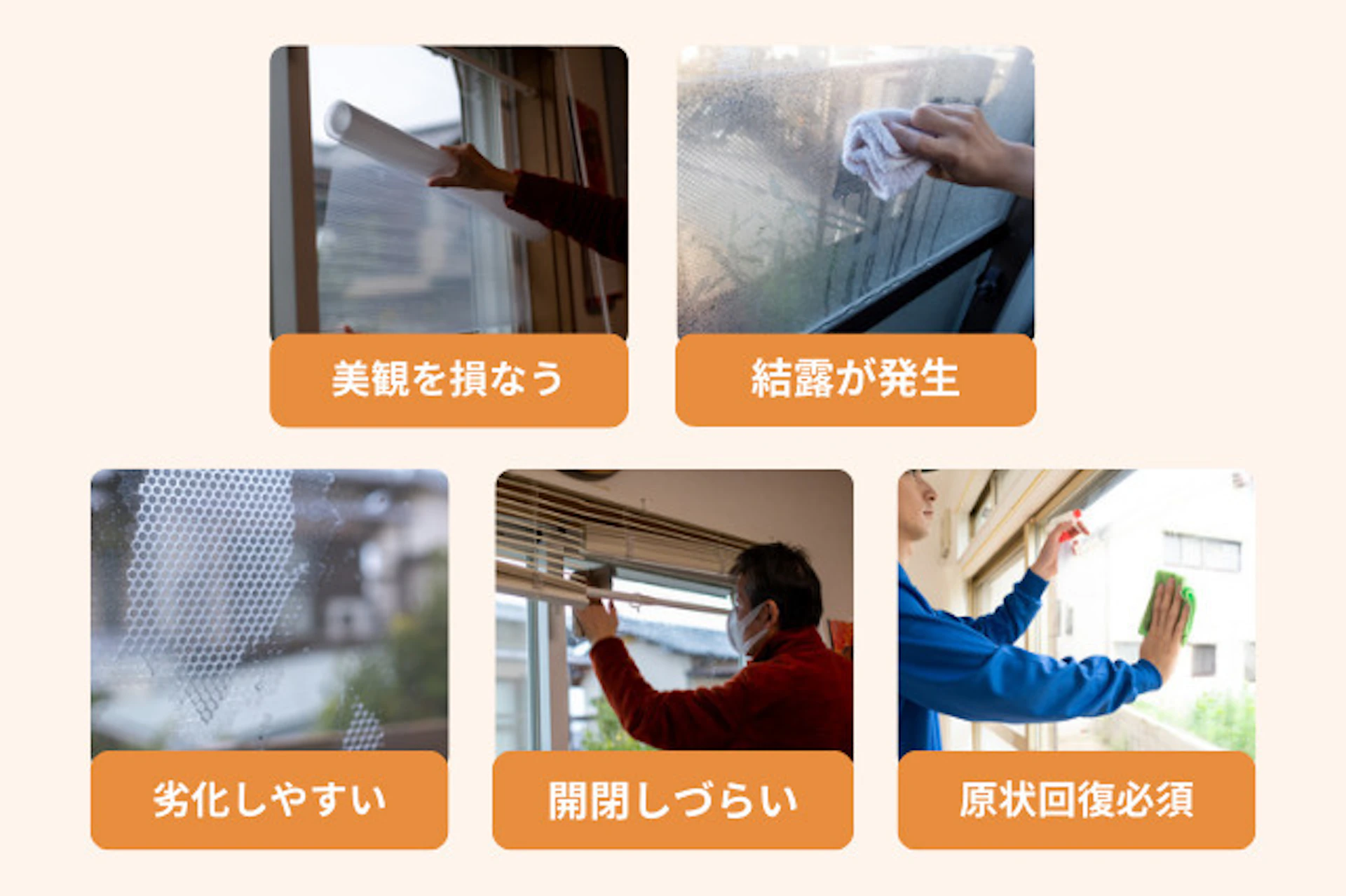 断熱シートを窓に張るデメリット