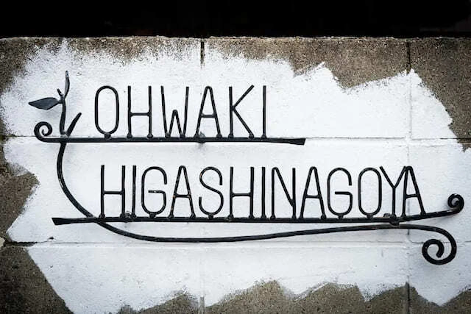 オーワキリフォーム