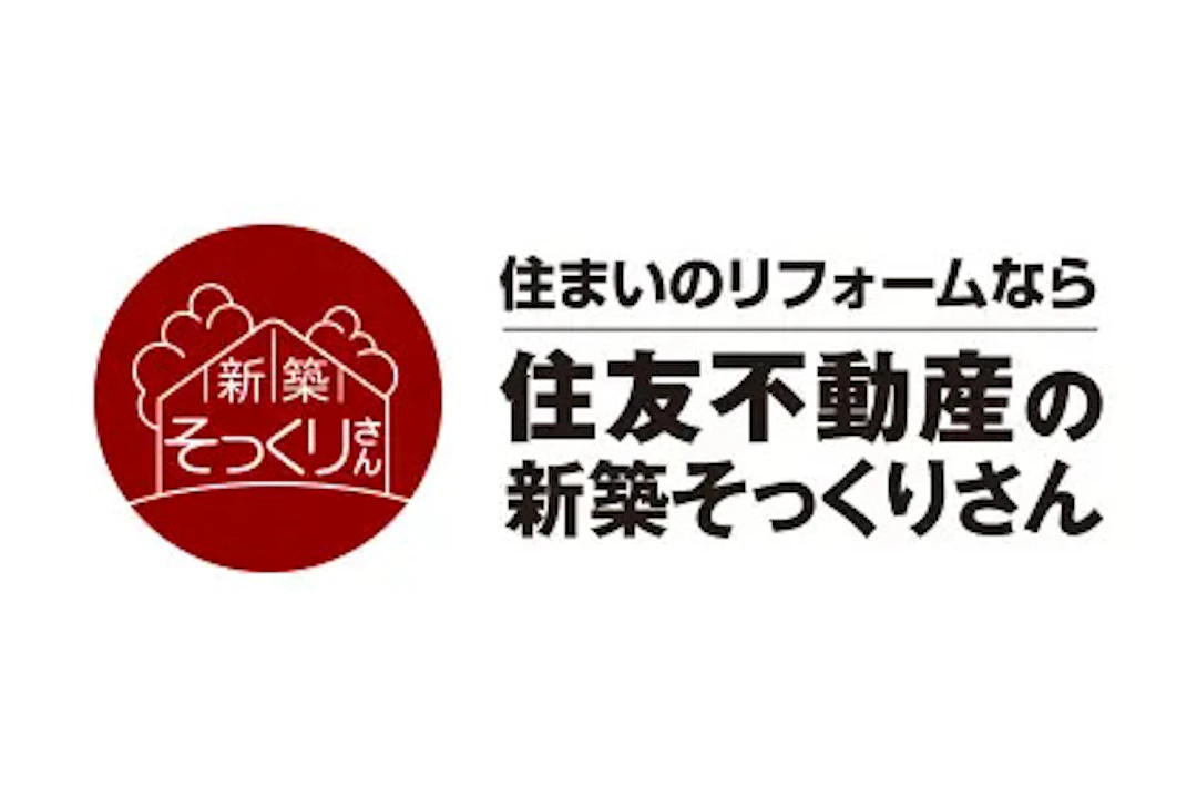 住友不動産の新築そっくりさん