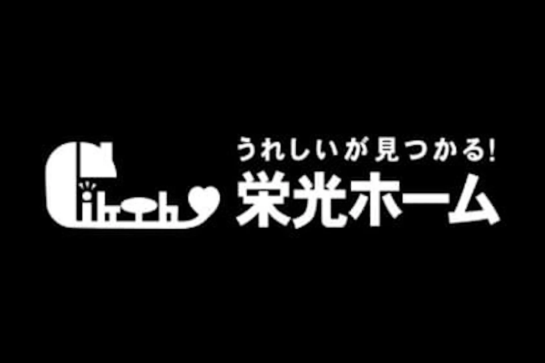 第3位：栄光ホーム株式会社