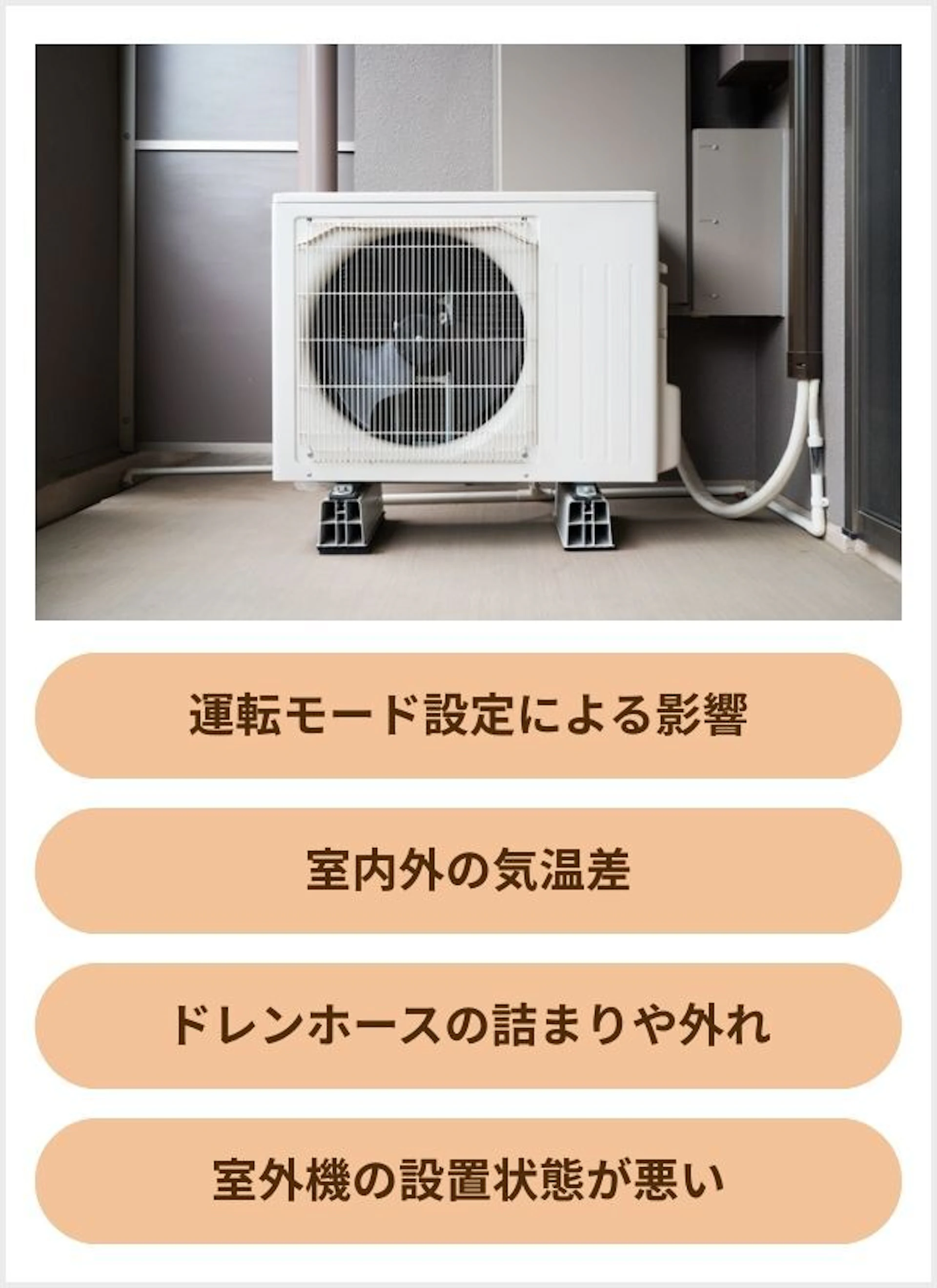 エアコンの室外機から水が出ない4つの原因