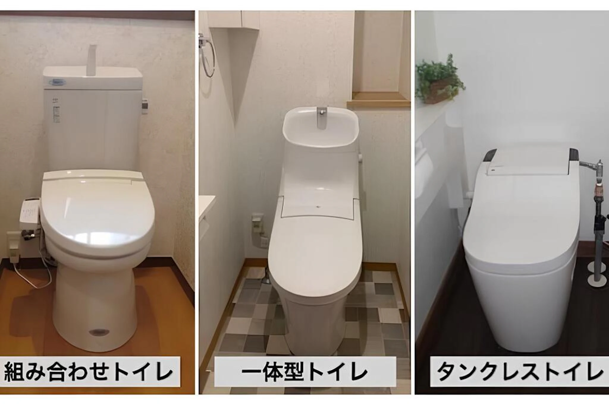 3種類のトイレが横並びで紹介