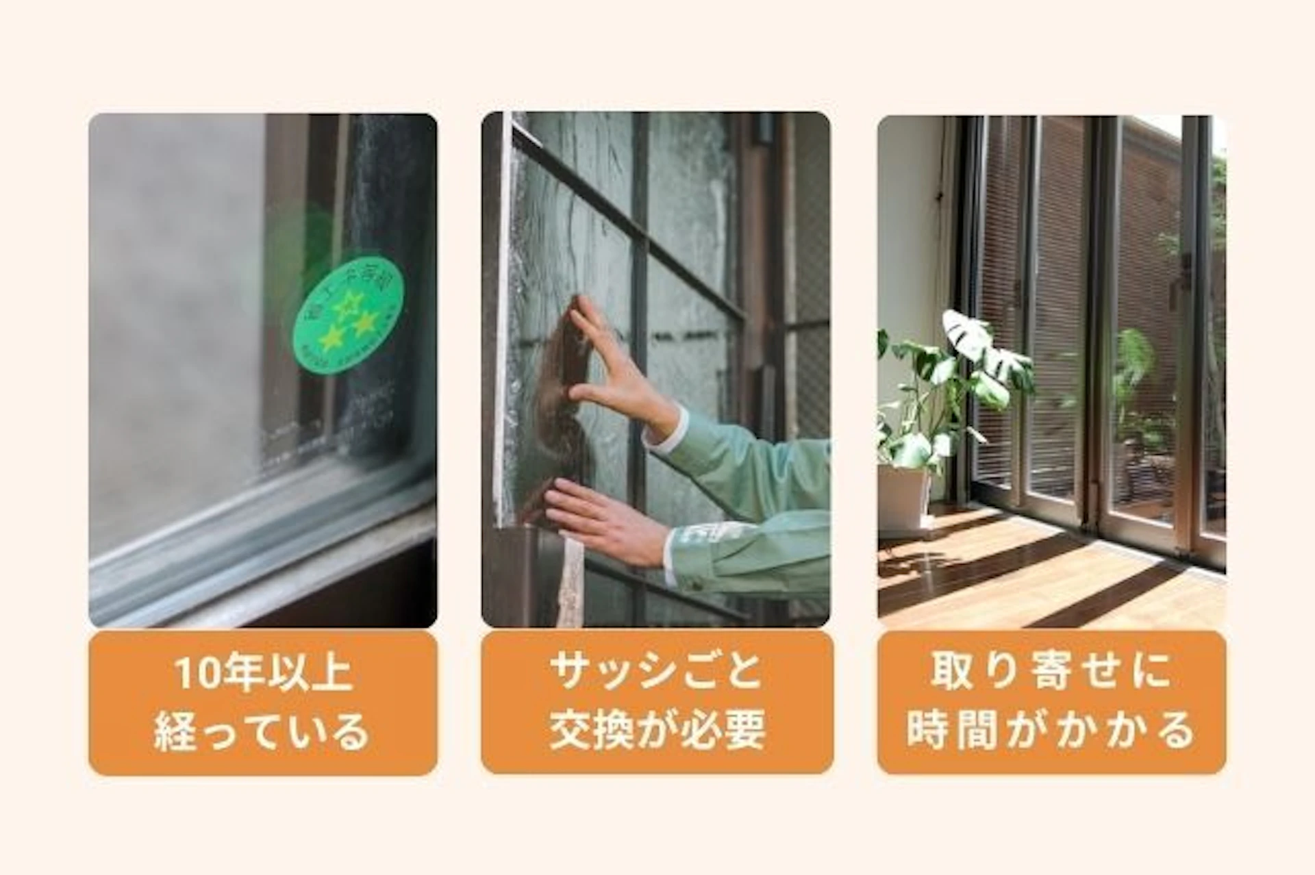 サムネイル：ペアガラス交換のタイミングと注意点