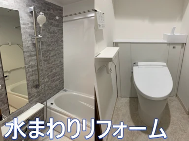 【150万円】ユニットバスとトイレの工事