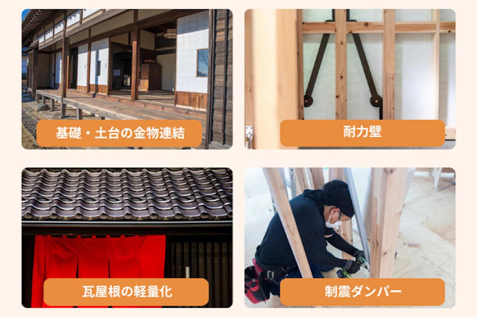 古民家の特性を活かした耐震補強工事