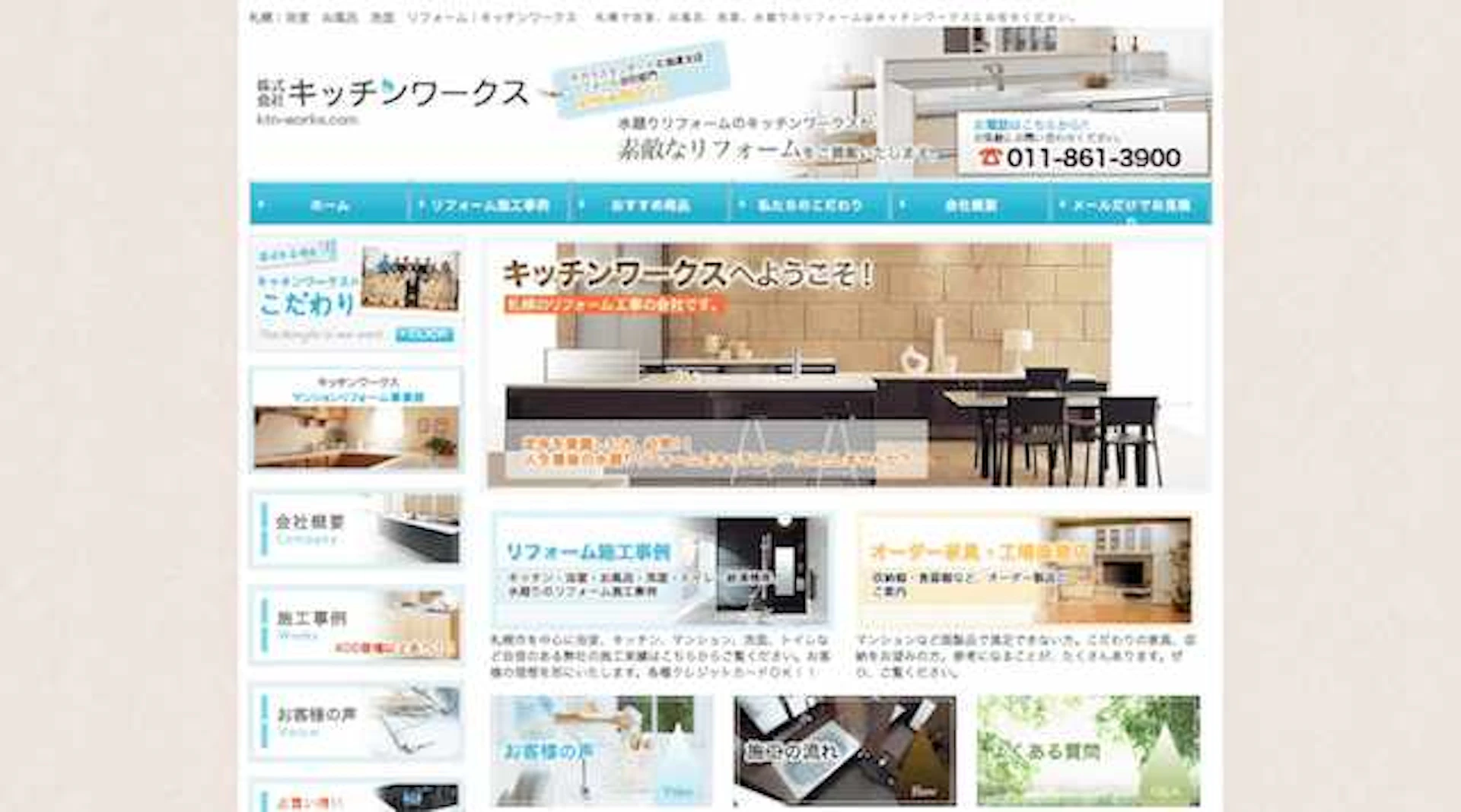 株式会社キッチンワークス