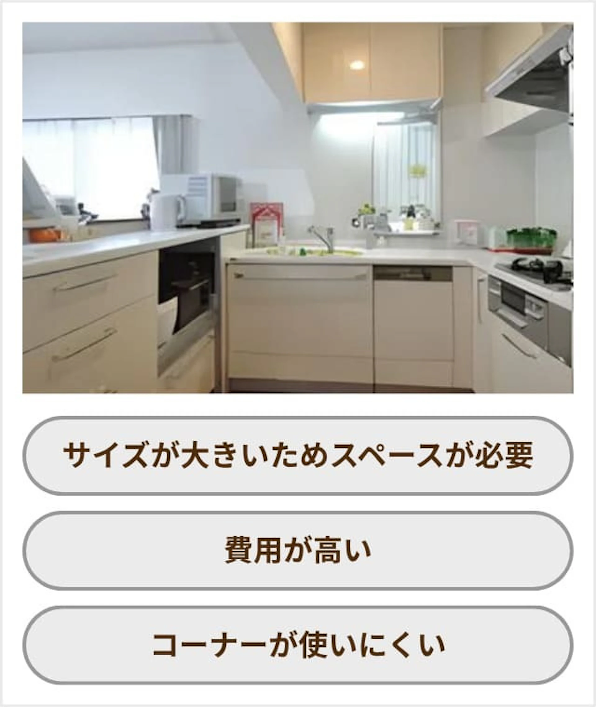 コの字型キッチンのデメリットを紹介