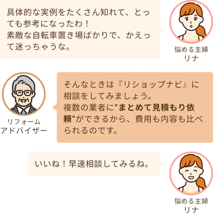 素敵な自転車置き場ばかりでちょっと迷ってしまっている主婦のリナ
