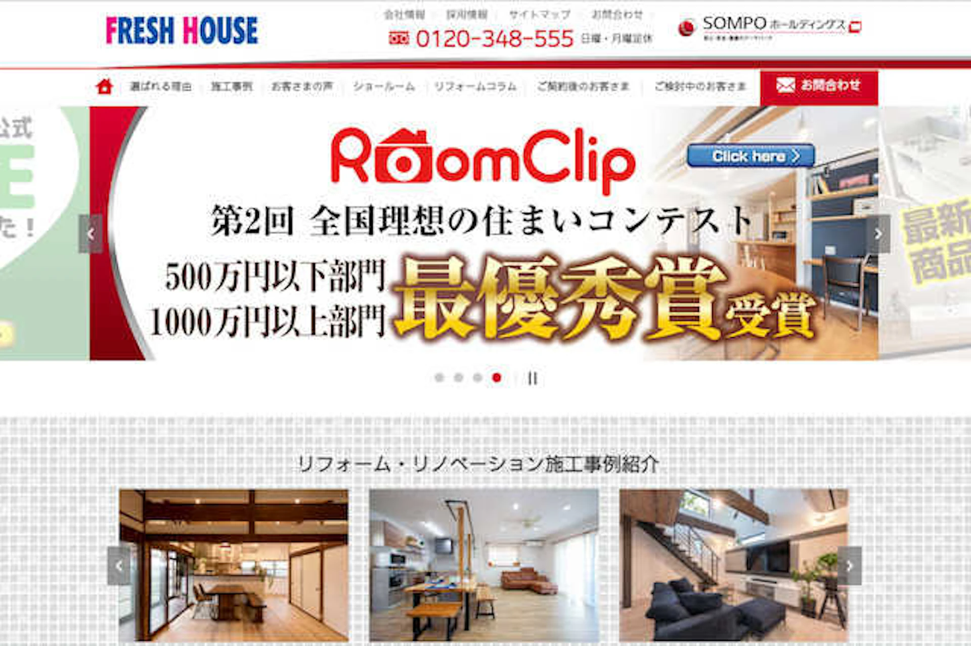 「株式会社フレッシュハウス」のリフォーム・口コミ