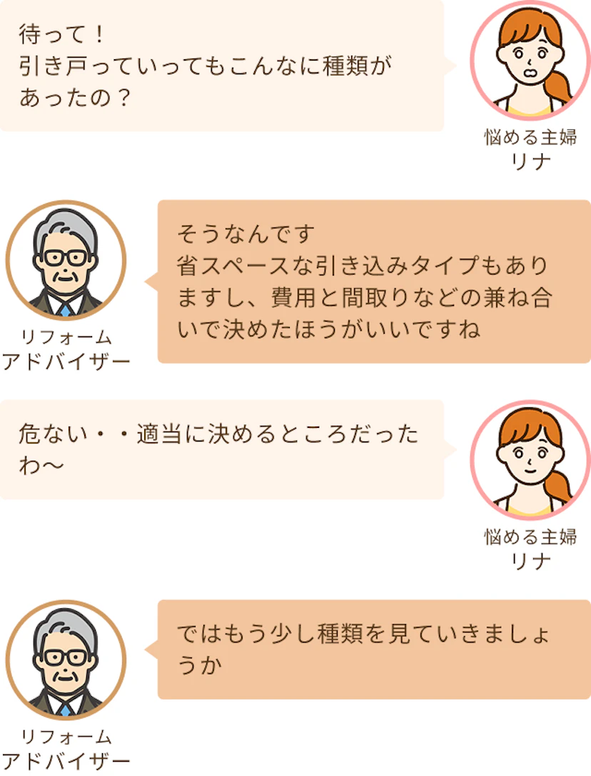 引き戸の種類の多さに戸惑うリナと間取りや費用の兼ね合いでタイプを決めたほうがいいとアドバイスするアドバイザー