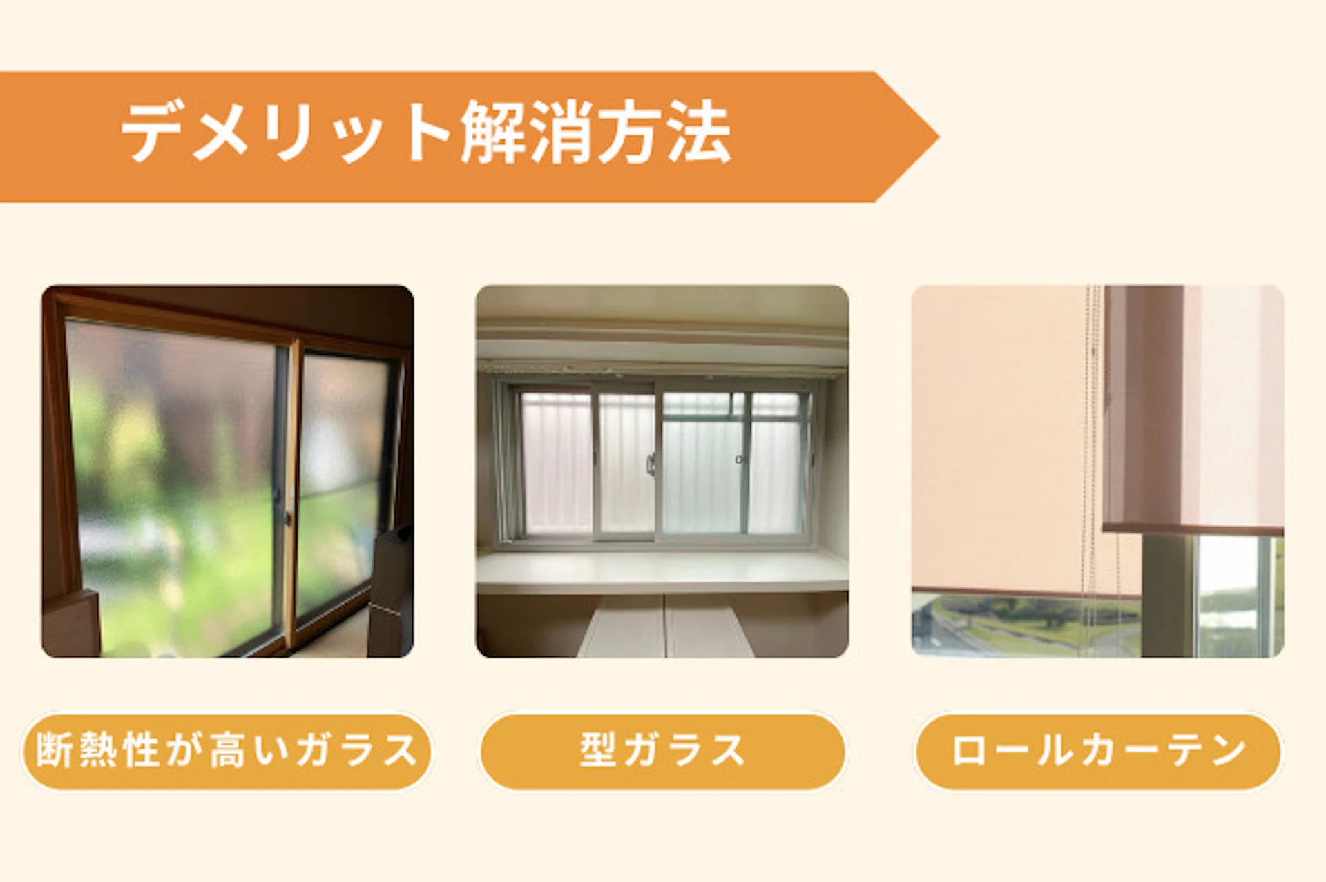 キッチン窓のデメリットを解決する方法3選