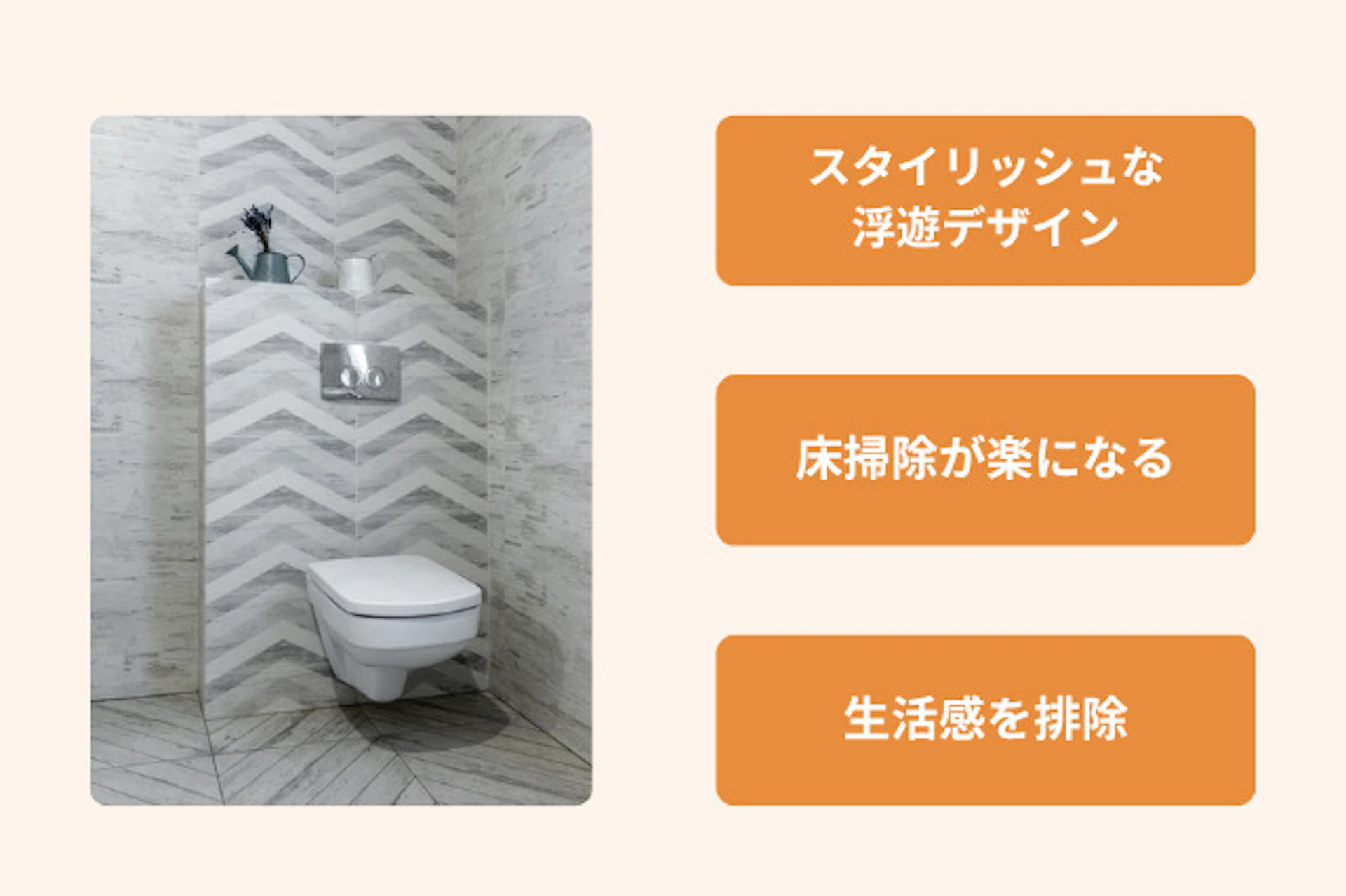 フロートトイレの魅力とメリット