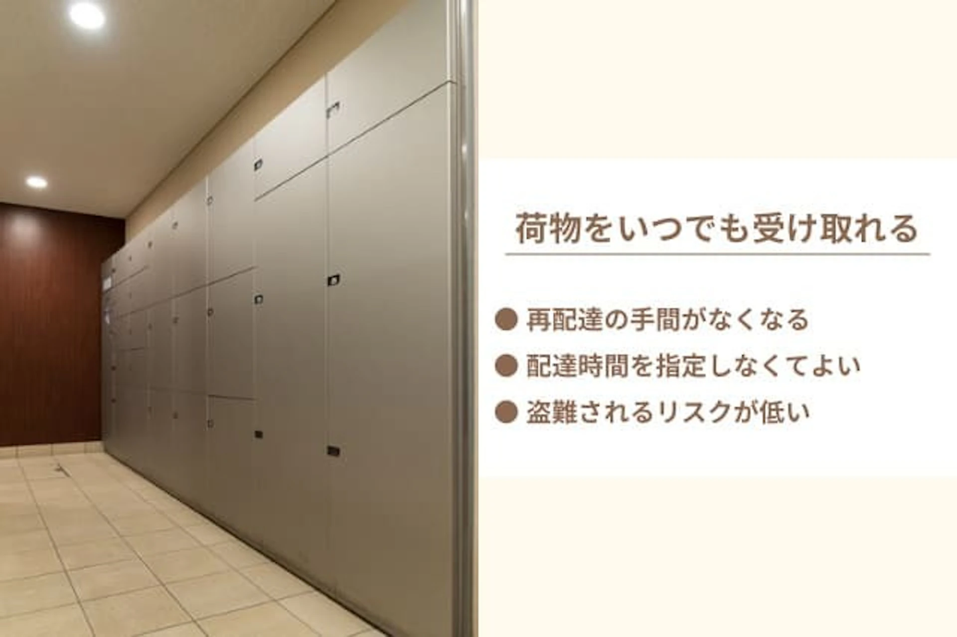 宅配ボックスの特徴