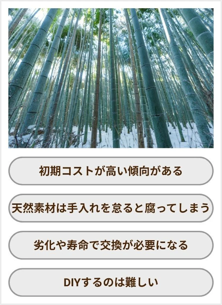 竹垣を設置するうえで注意したい4つのデメリットがあります