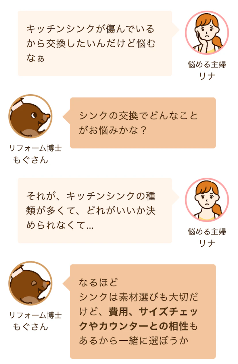 悩む主婦リナに対してアドバイスするリフォーム博士もぐさん