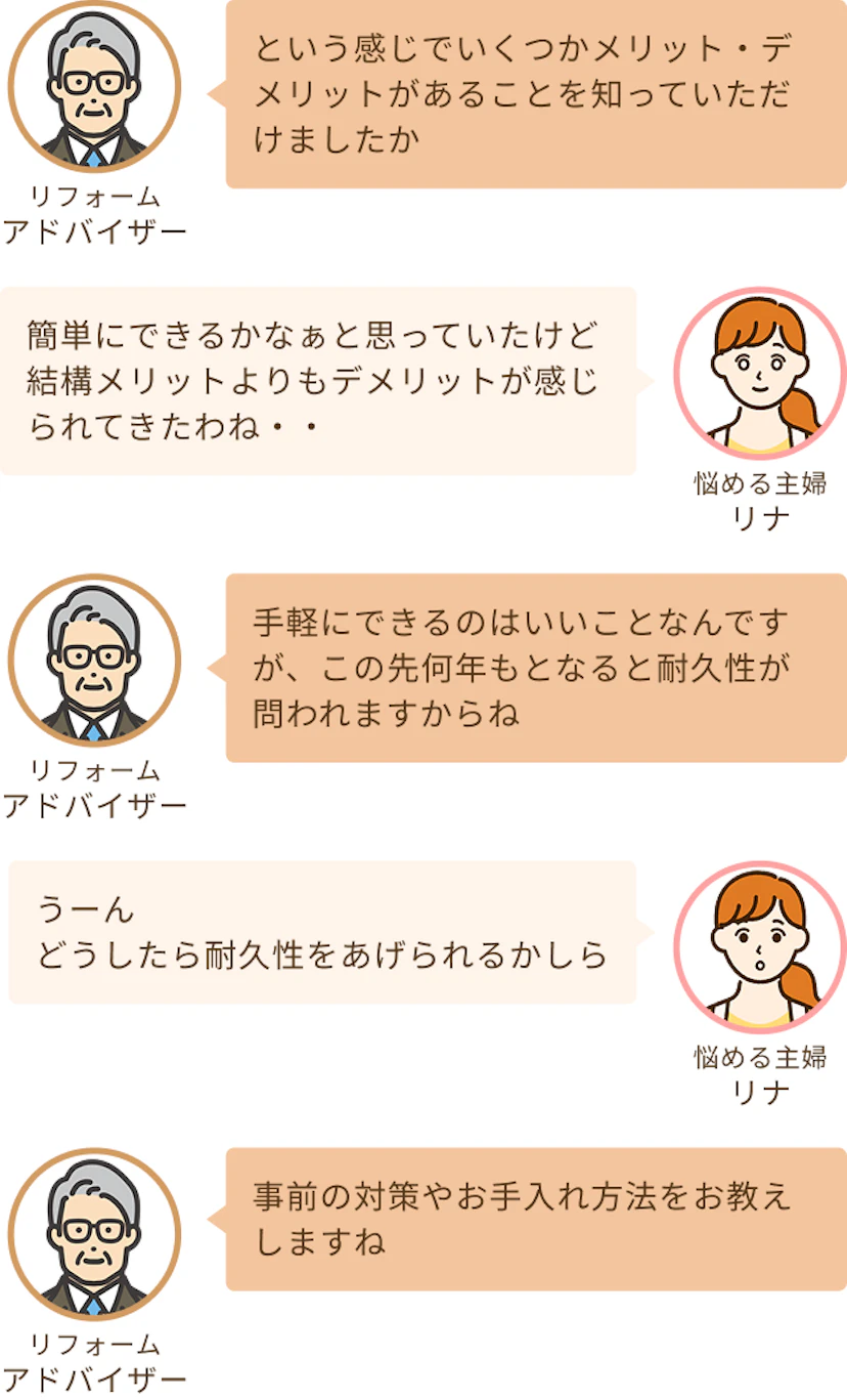 メリット・デメリットを伝えるアドバイザー