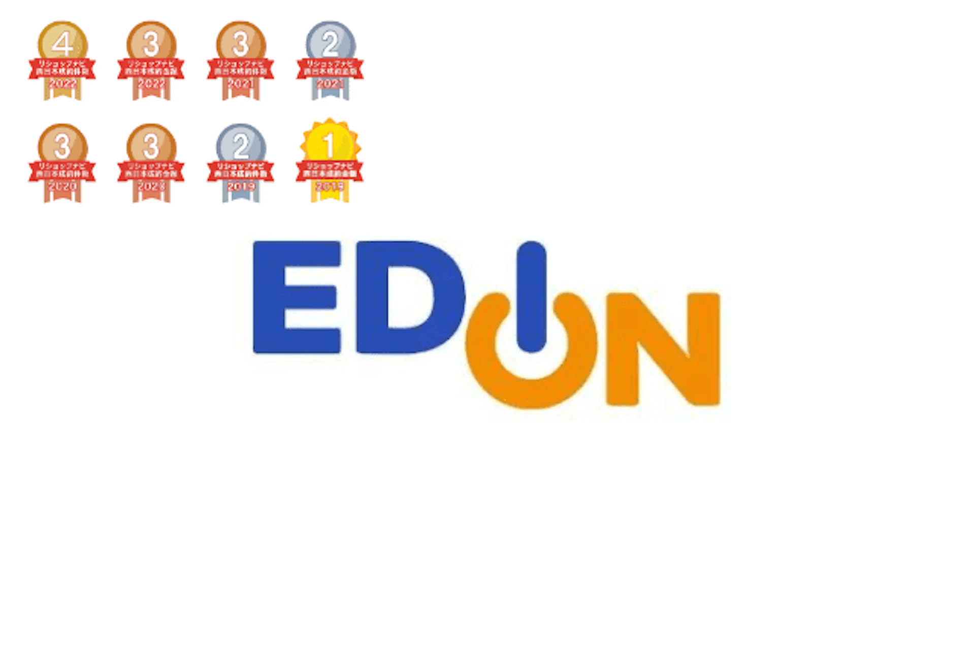 第6位：株式会社エディオン