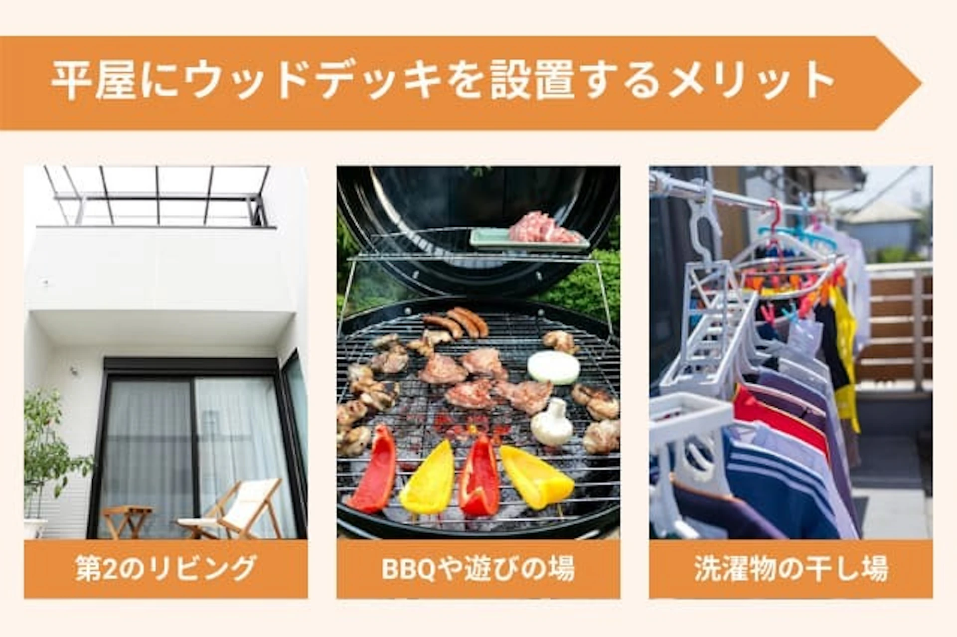 平屋にウッドデッキを設置するメリット