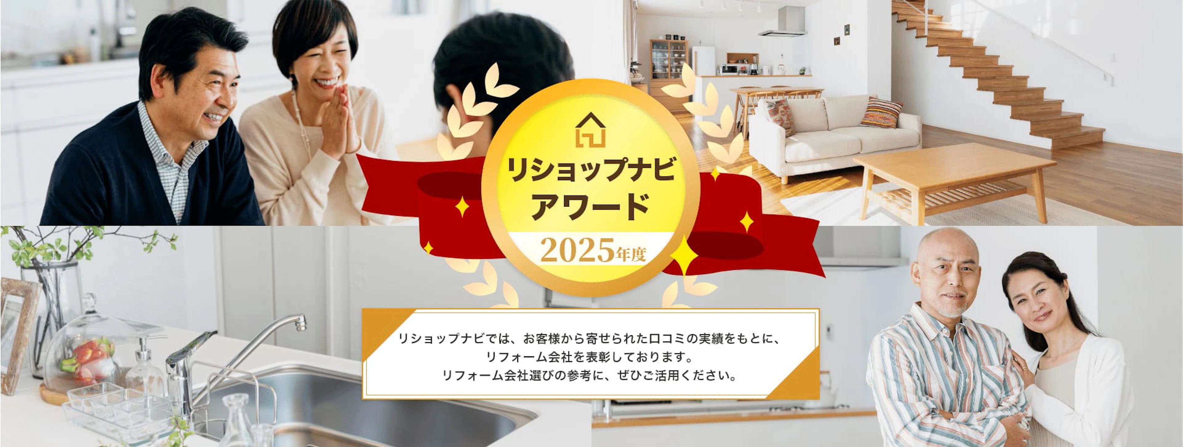 サムネイル：2025年度 リショップナビアワードの表彰を行いました！