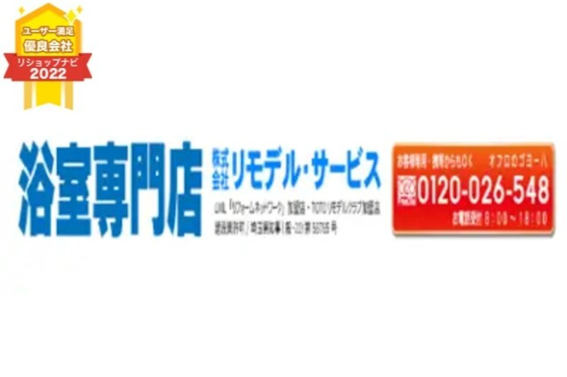 第2位：株式会社リモデル・サービス