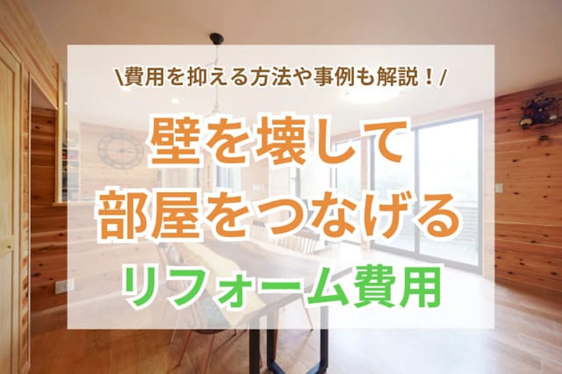 日当たりの良い明るいフローリングと白を基調とした広いリビング