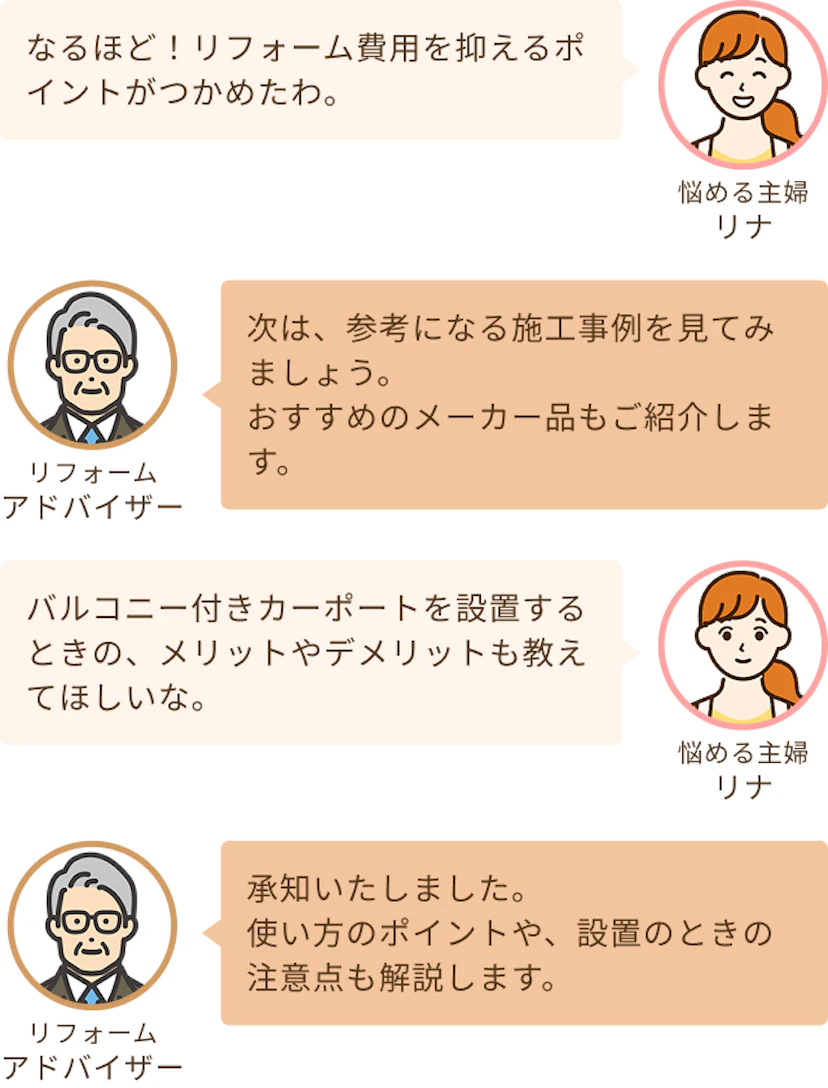 リフォーム費用が抑えられるポイントがわかったと喜ぶリナと施工事例を見ていきましょうというアドバイザー