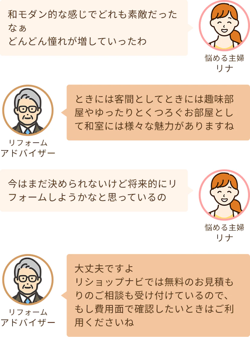 和モダンなな感じで憧れが増した主婦のリナとゆったりとくつろぎのある空間にしたいときはリショップナビへというアドバイザー