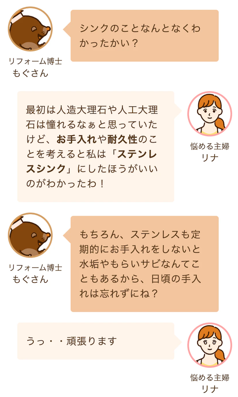 悩む主婦リナに対してアドバイスするリフォーム博士もぐさん