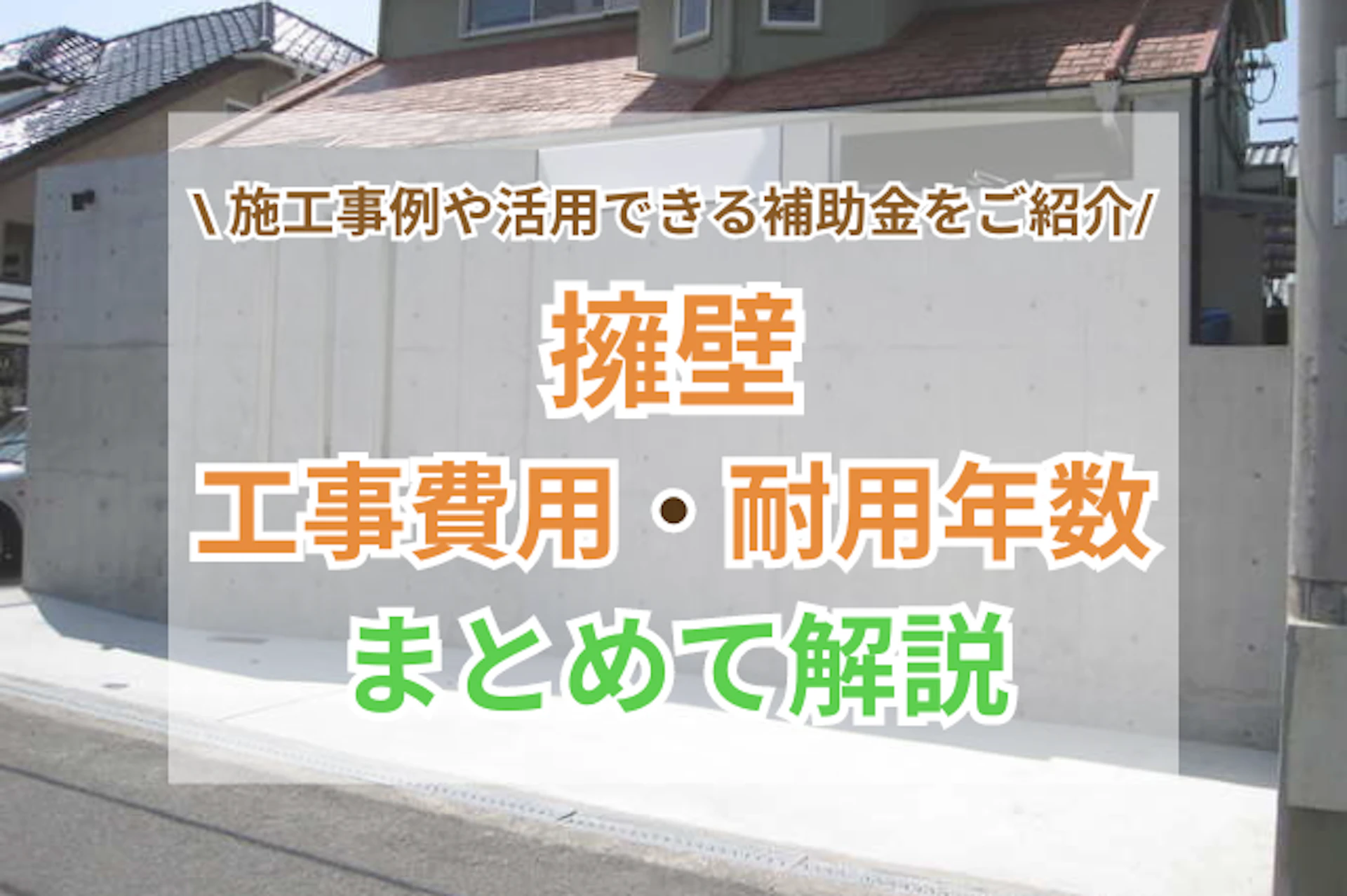 擁壁 耐用年数のサムネイル画像