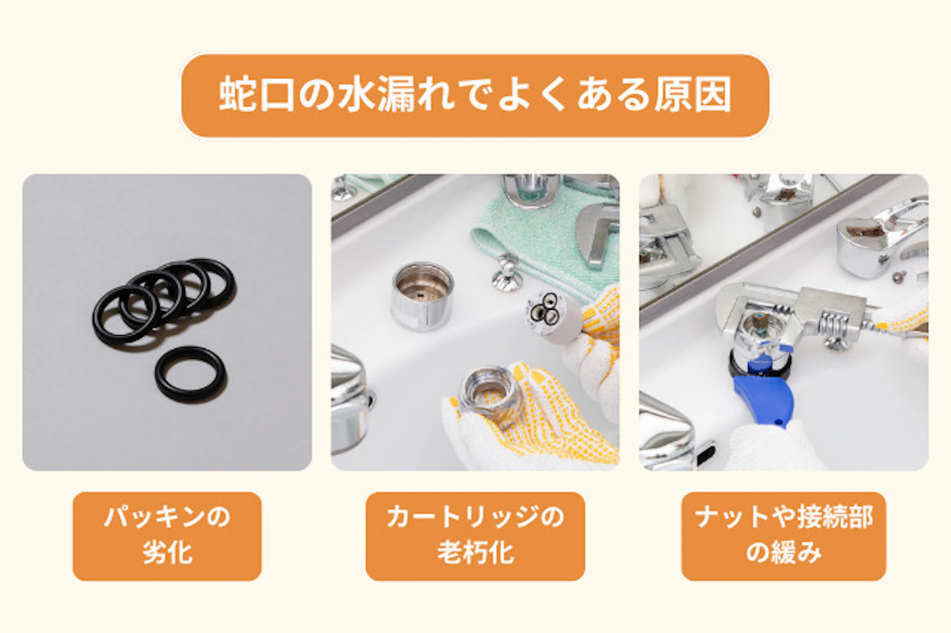 蛇口の水漏れでよくある3つの原因