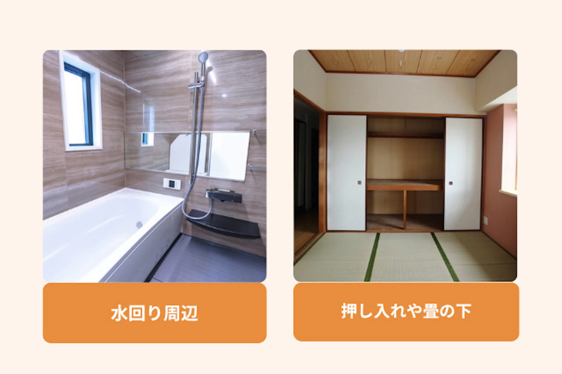 家の中で被害が起きやすい場所