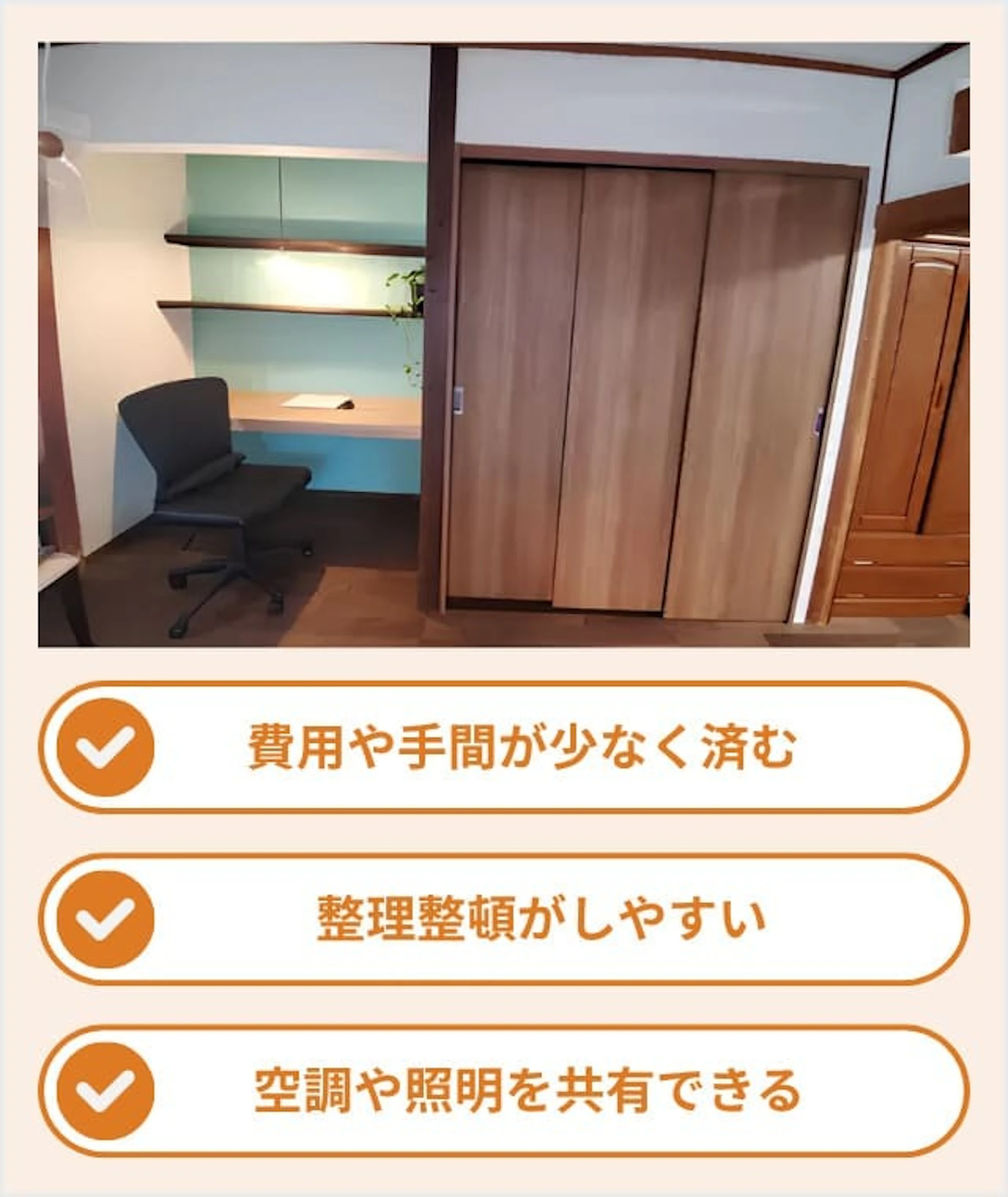 ワークスペースを狭い空間に作るメリット