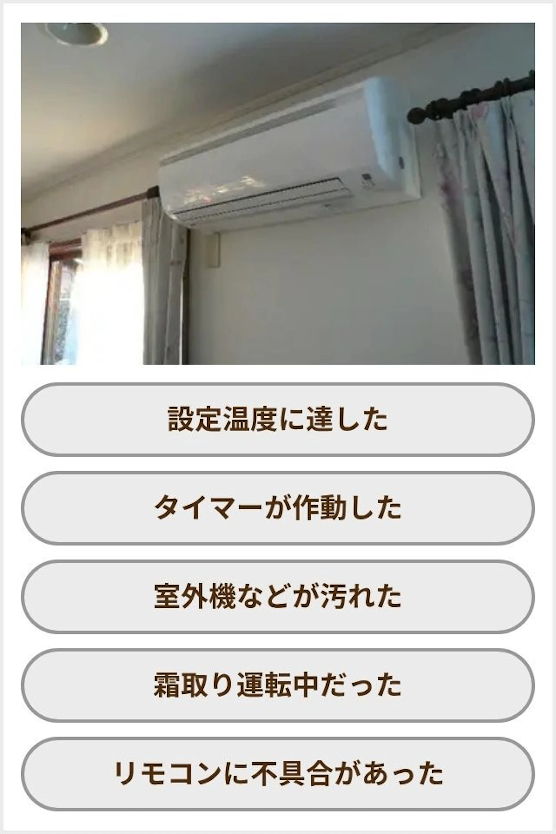 エアコンが勝手に止まる5つの主な原因と対処法