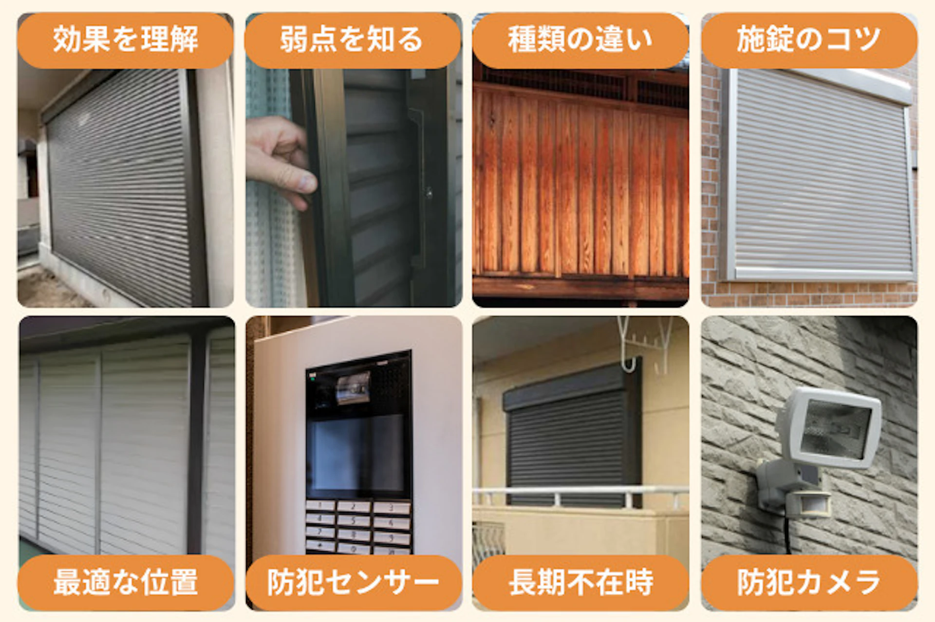 雨戸の防犯効果を徹底検証！侵入を防ぐ8つの秘訣