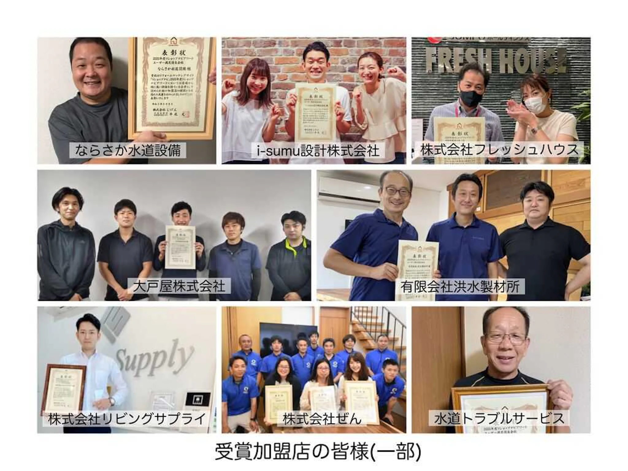 リショップナビアワード2020の表彰を行いました!